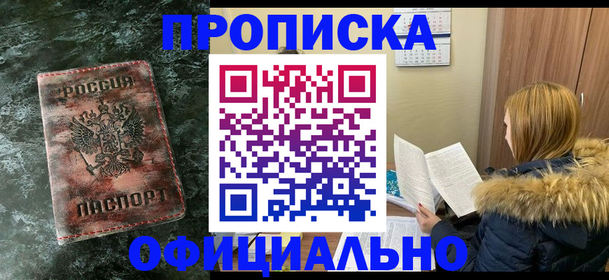 прописка для военкомата в Змеиногорске