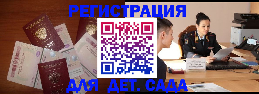 прописка законно в Змеиногорске