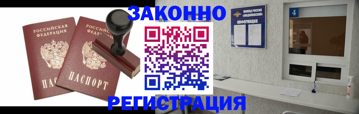 временная регистрация для всех в Змеиногорске