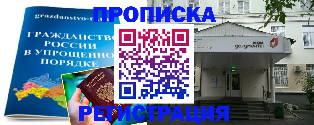 прописка иностранных граждан в Змеиногорске