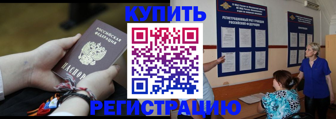 прописка законно в Змеиногорске