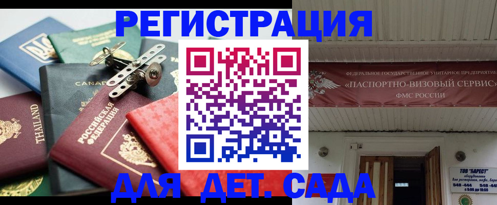 временная регистрация 2025 в Змеиногорске